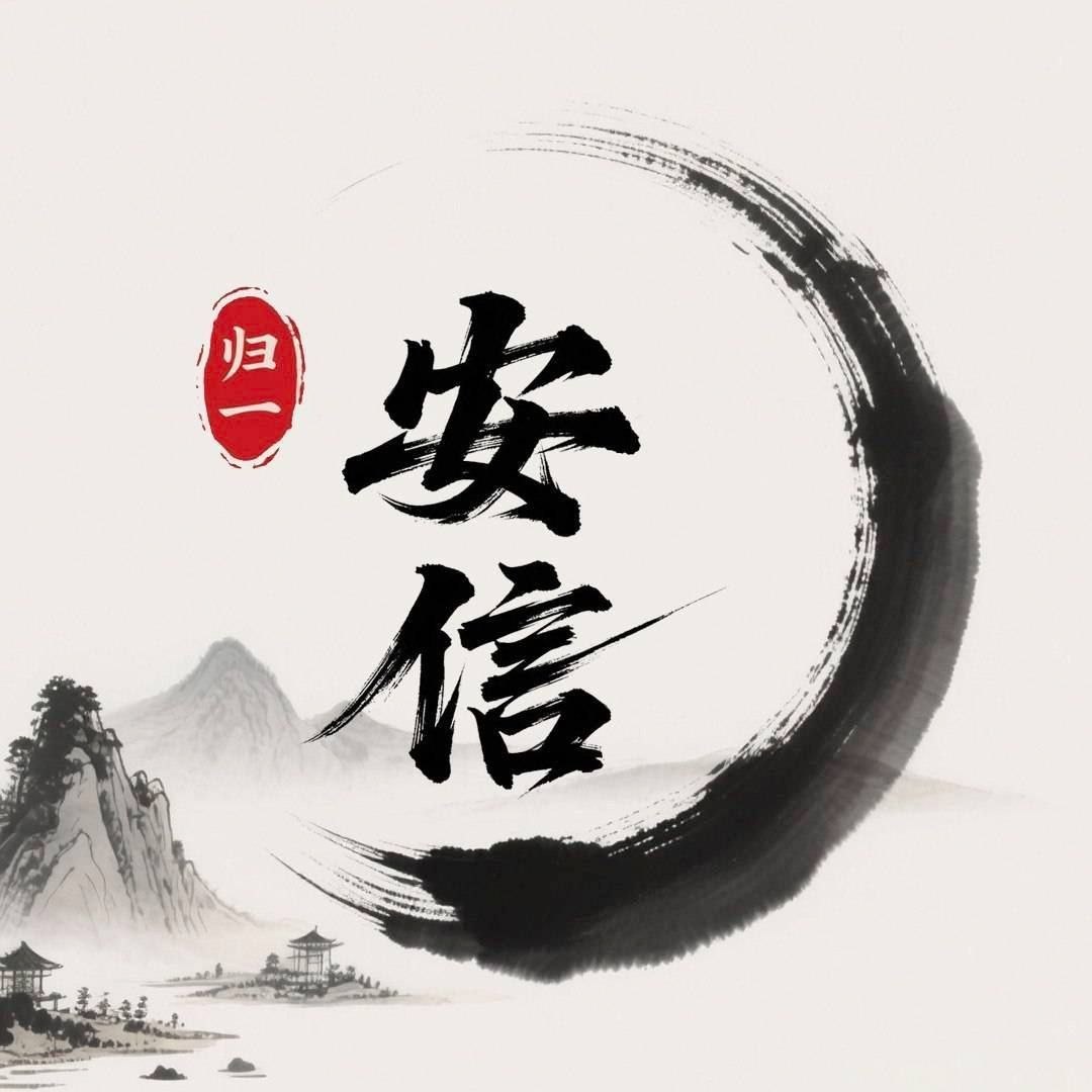 安信娱乐